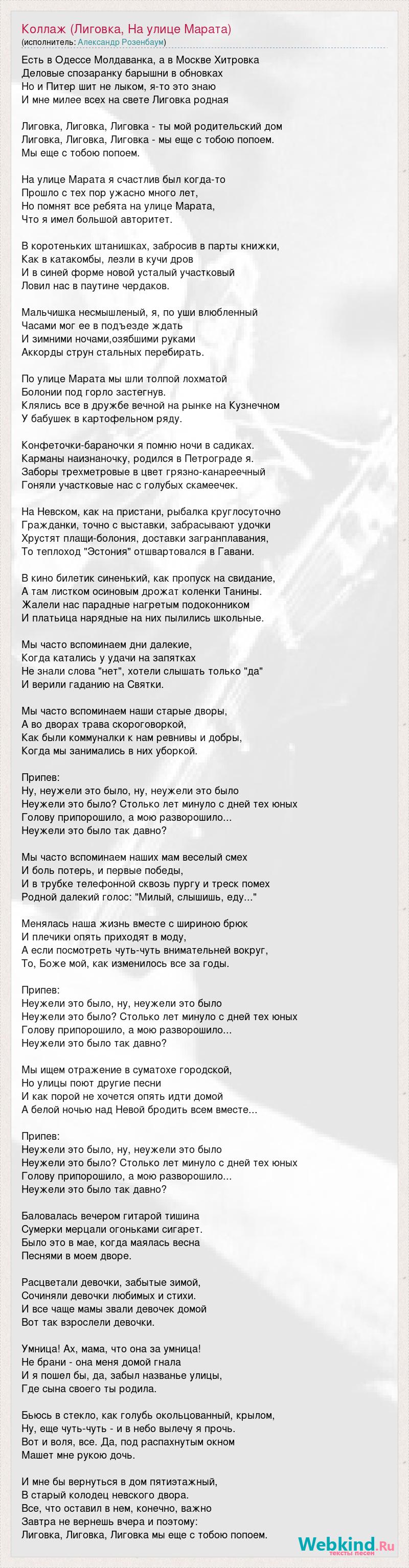 Текст песни Коллаж (Лиговка, На улице Марата), слова песни