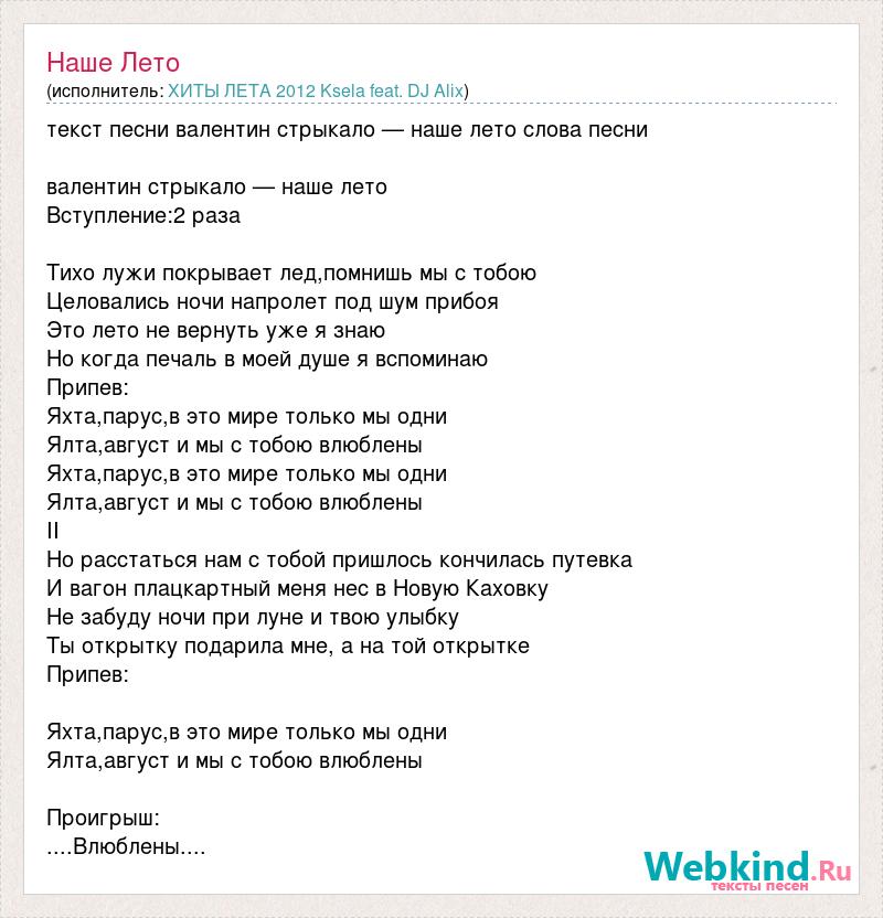 Стрыкало наше лето текст. Стрыкало наше лето Ноты для фортепиано.