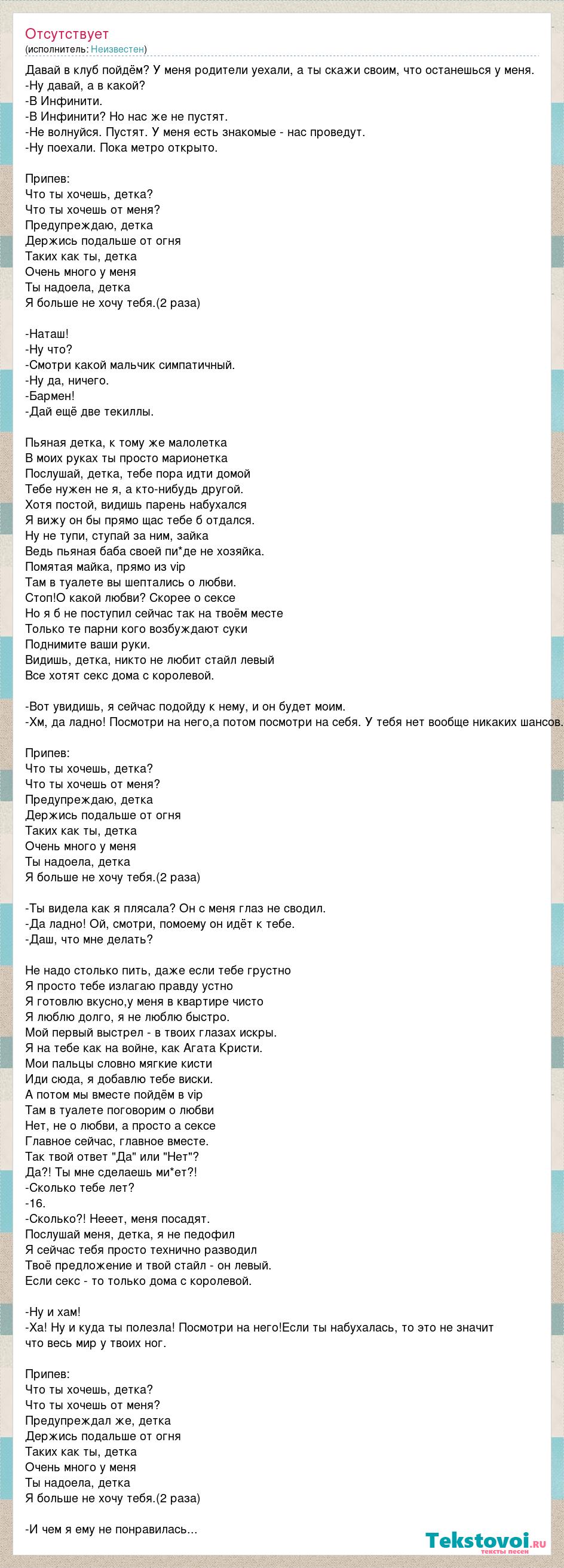 Текст песни Давай в клуб пойдём? У меня родители уехали, а ты скажи своим,  что останешься у, слова песни