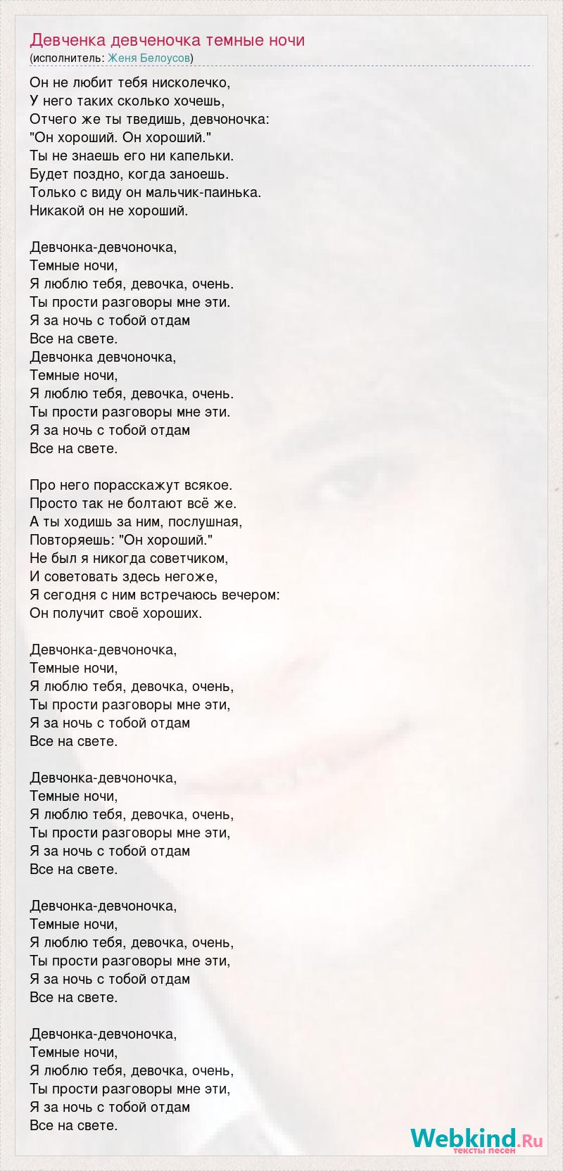 Девчонка девчоночка тёмные ночи текст песни. Ко мне прилетела девчонка песня. Ко мне прилетела девчонка песня. Ко мне прилетела девчонка песня. Прилечу арт.