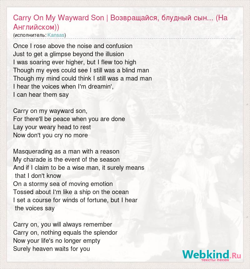 Музыка will carry on. Carry on my Wayward текст. Carry on песня 80 х.