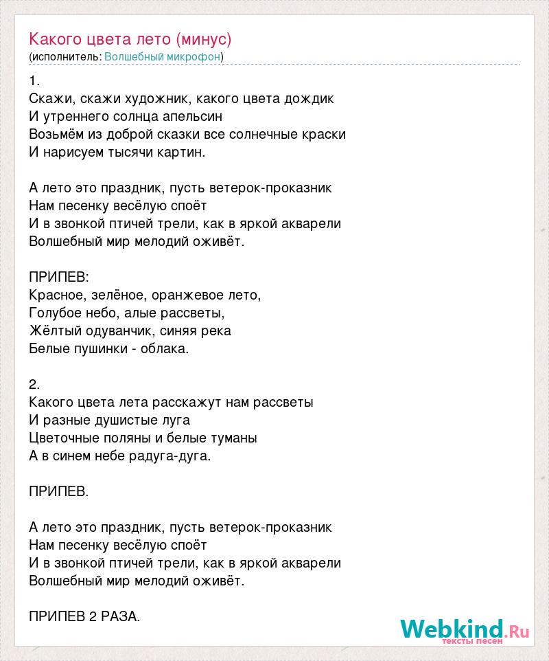 Текст на тему какого цвета лето. Песни какого цвета лето. Какого цвета лето слова. Какого цвета лето текст. Какого цвета лета текст.