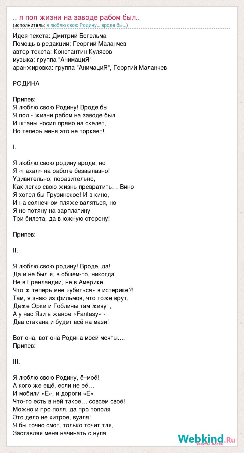 Припев моя мечта. Песня я люблю свою родину вроде бы текст. Текст если бы я была. Я люблю свою родину вроде бы аккорды.