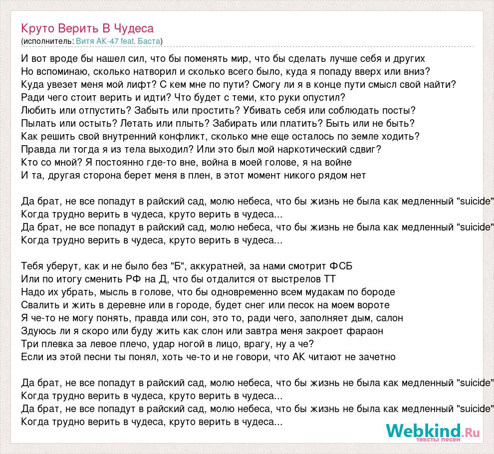 Текст песни человек баста. Вот чудеса то текст. Слова песни ребята надо верить в чудеса текст песни.