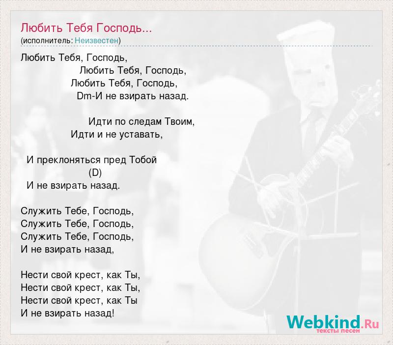 Господь любит тебя. Твои следы текст песни. Я люблю тебя Господь песня текст. Текс господа