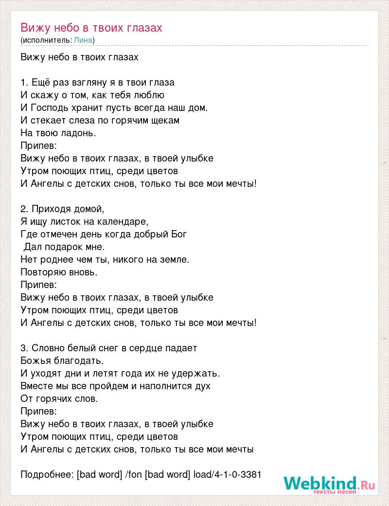Песня видел твое фото Небо в твоих глазах текст - Текст песни Вижу небо в твоих глазах, слова песни ba