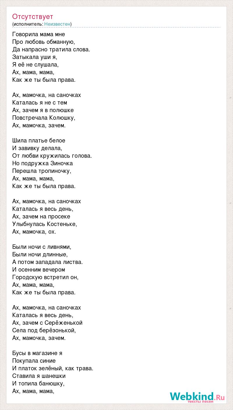 Текст песни Говорила мама мне, слова песни