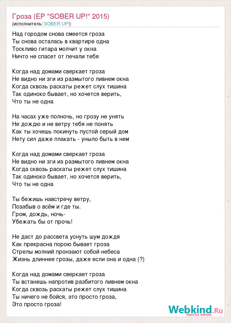 Как называется песня гроза грозила я уходила. Песня гроза. Текст гроза 2 класс.