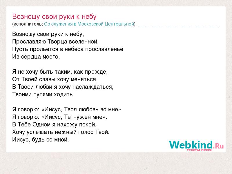 Возношу свои руки к небу | Христианские песни с аккордами