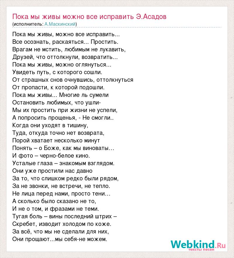 Стих асадова пока мы живы. Пока мы живы можно всё исправить. Пока мы живы можно всё исправить стих.