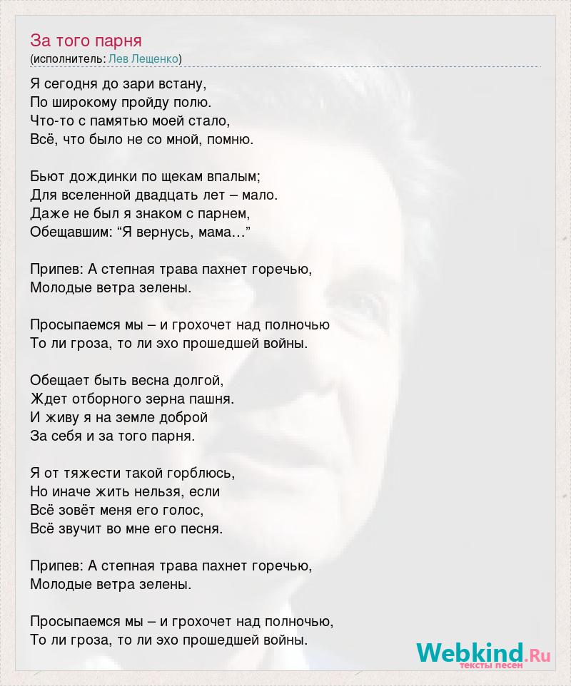 Текст песни каким он парнем был слова. Песня за того парня текст. Текст для парня. Слова песни за того парня. Песня за того парня.