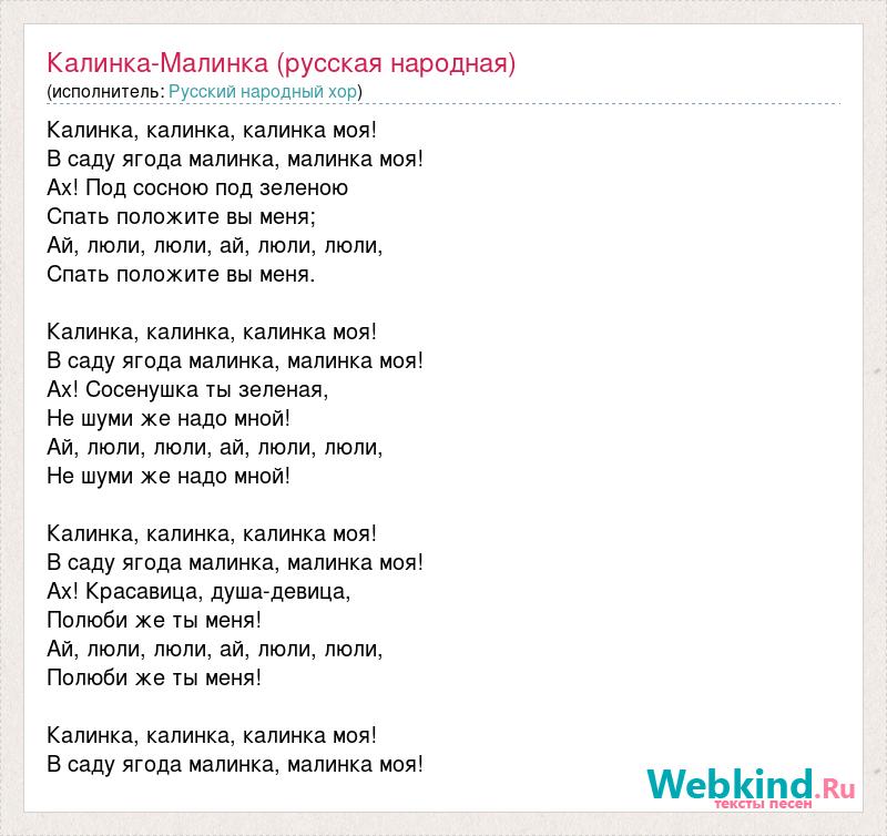 Музыка калинка малинка без слов