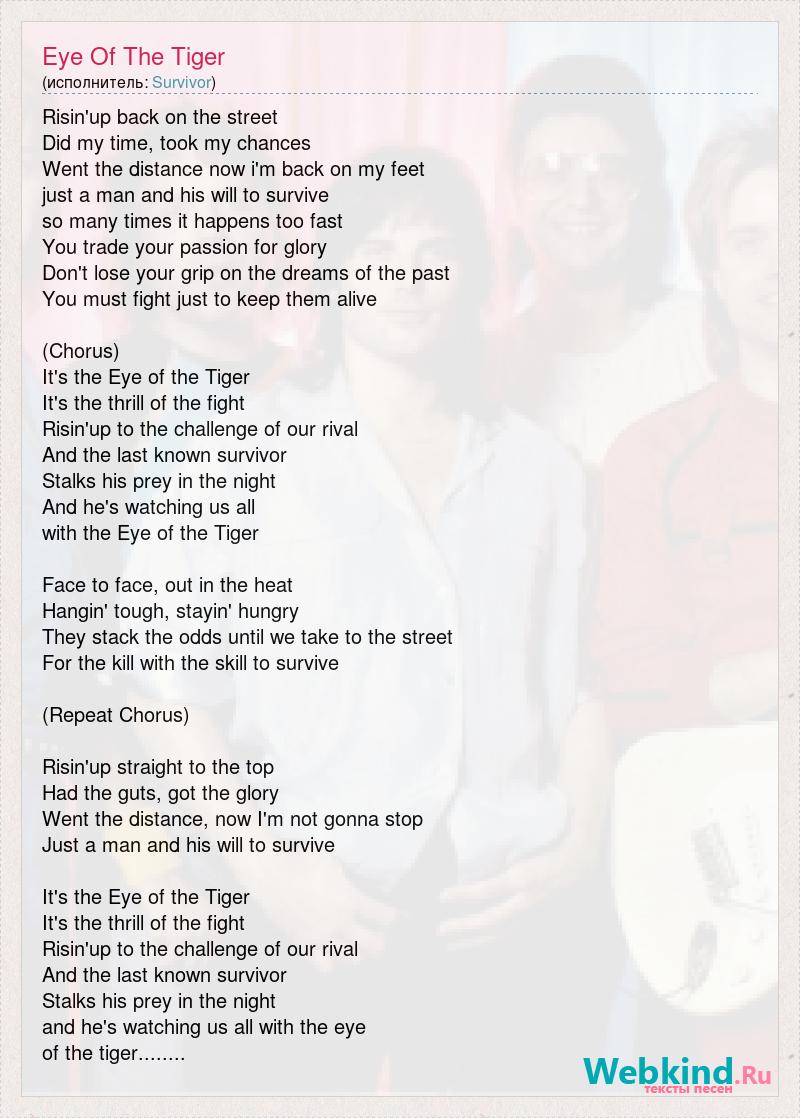 Песня my exes. Eye of the Tiger текст. Текст песни Eyes on me. Перевод песни Eyes on me. Песня тра-та-та-та- слова.