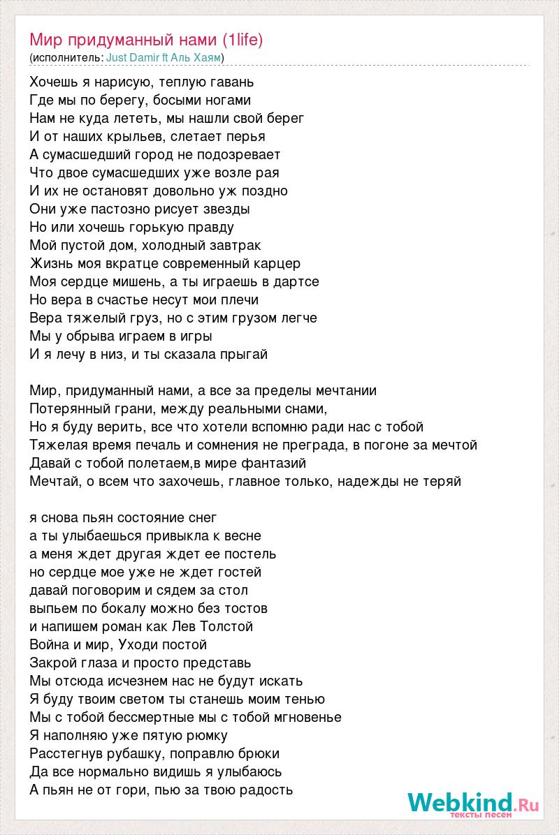 Салам всем кто ходит с нами под одним солнцем текст