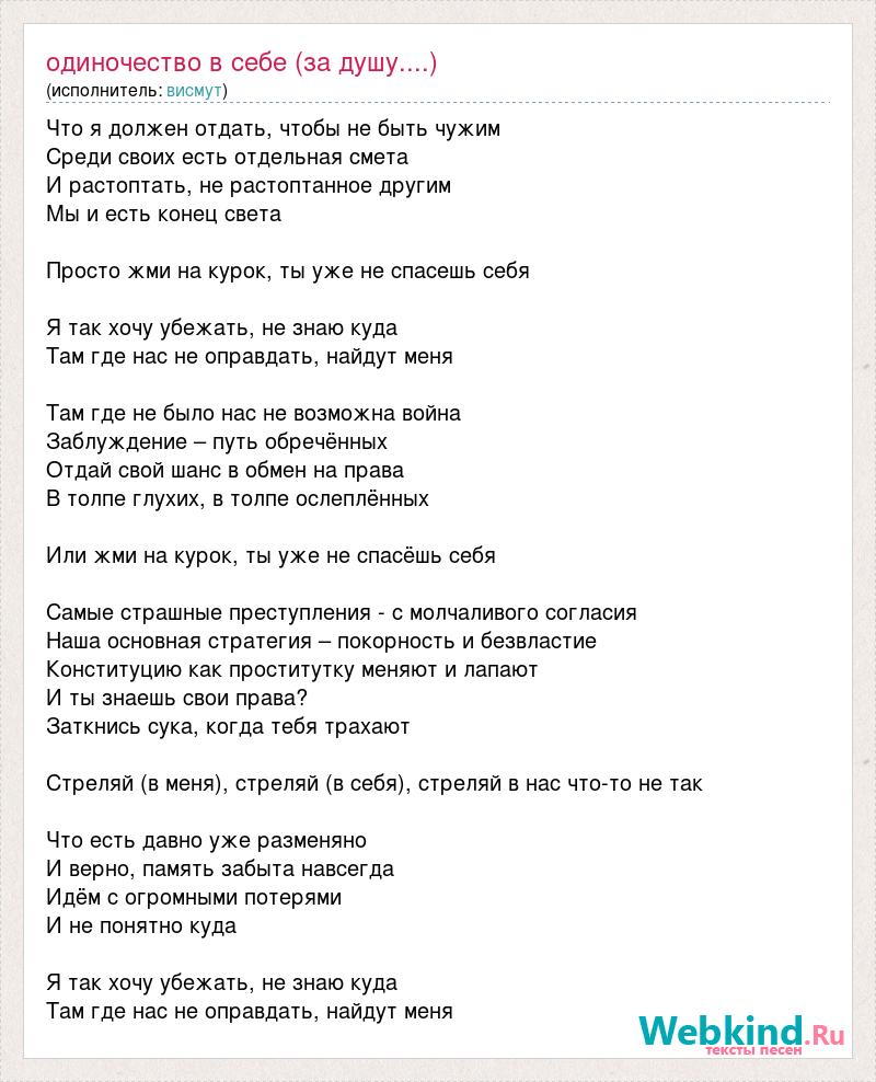 Текст песни я стреляю себе в висок на обоях вишневый сок