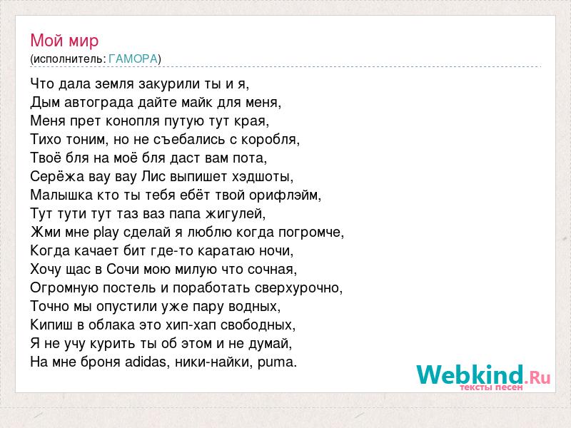 Слова песни нарисуй этот мир как захочешь сам