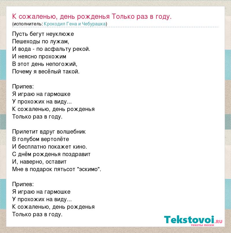 День рождения только раз в году