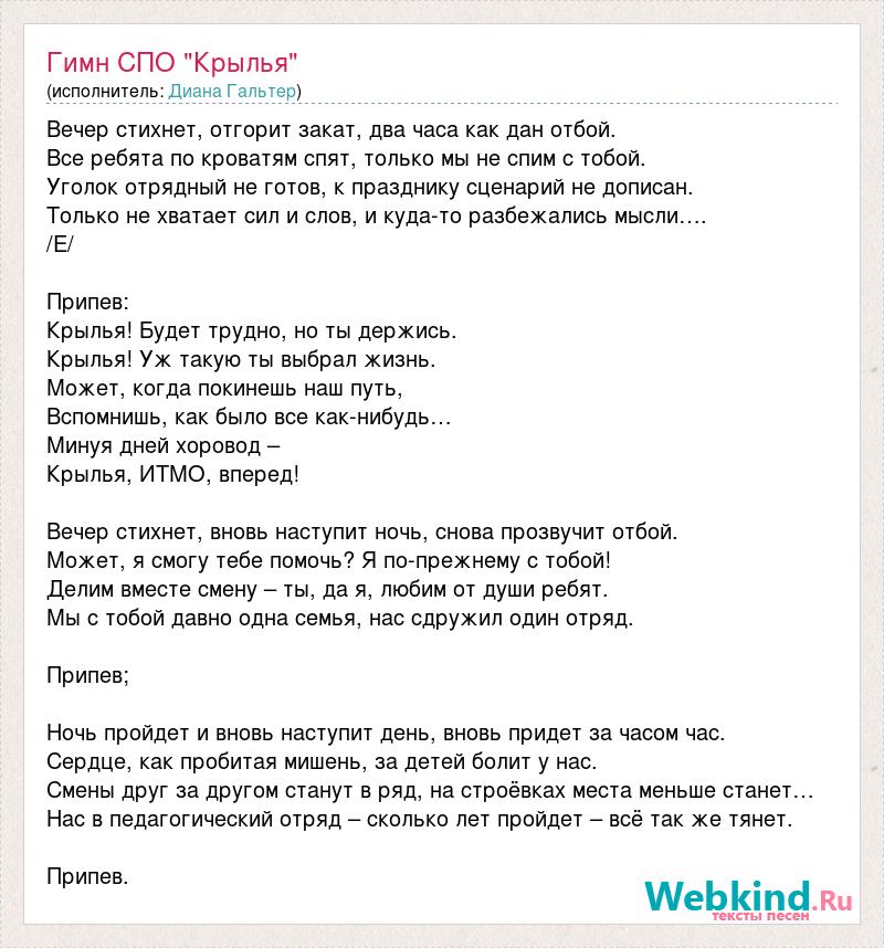 Были бы крылья слова. Гимн СПО. Гимн СПО текст. Гимн СПО ФДО текст. Гимн СПО картинка.