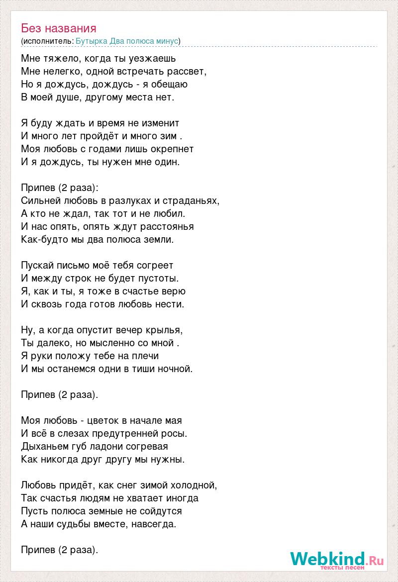 Текст песни Без названия, слова песни