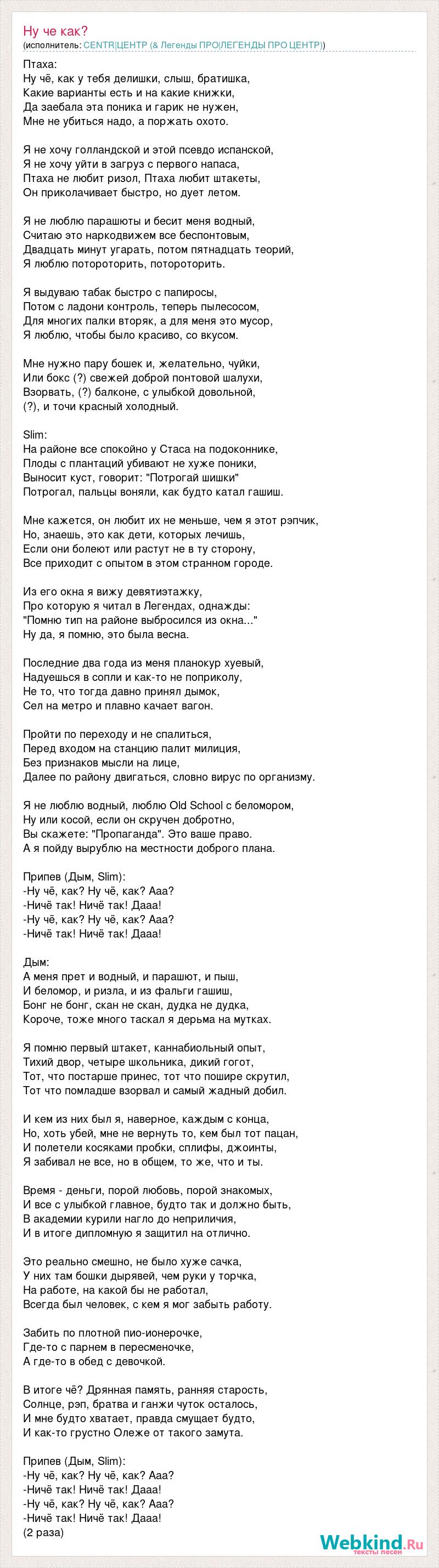 Текст песни Ну че как?, слова песни