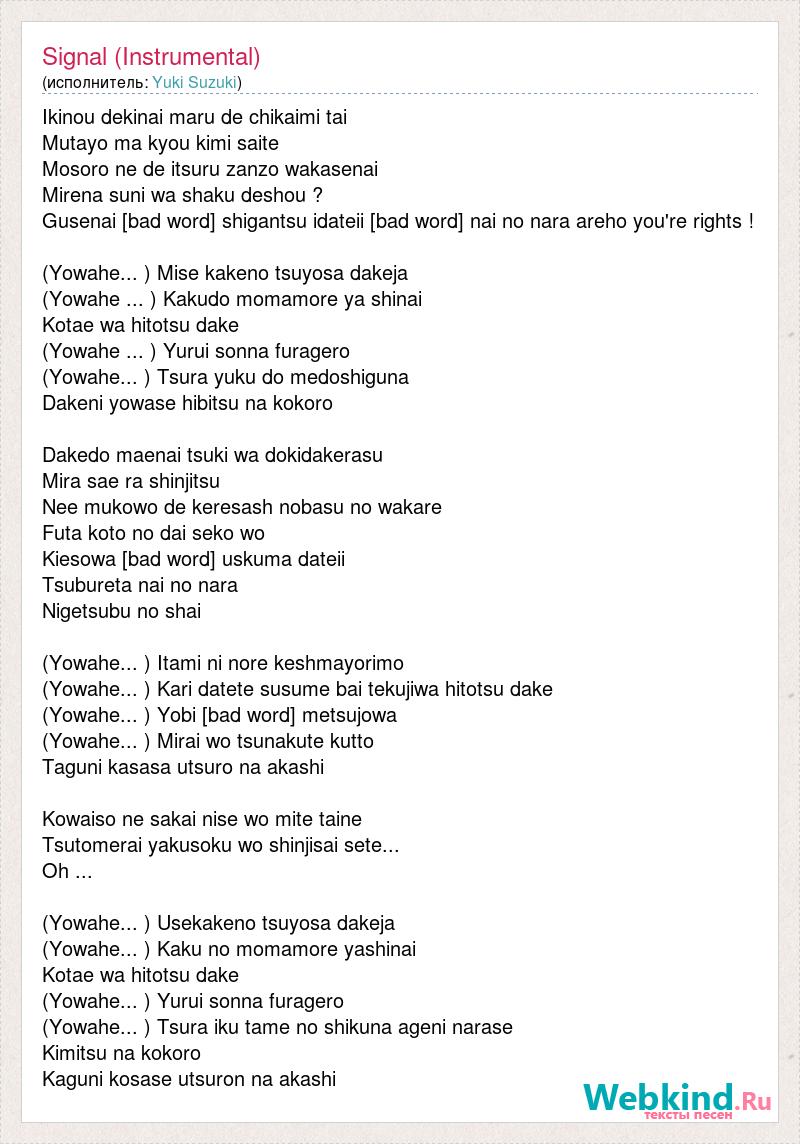 Текст песни Signal (Instrumental), слова песни