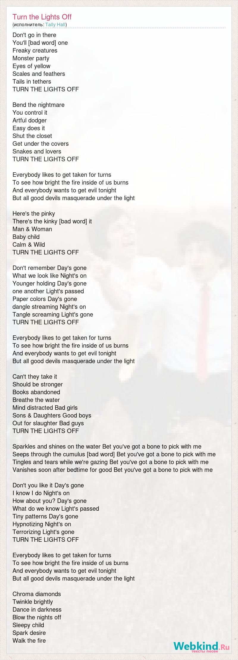 don t turn off the lights lyrics