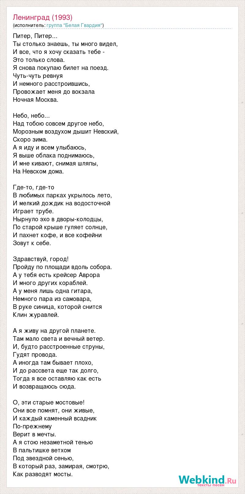 Песни ленинград это питер. Глаза карие карие губы сладкие текст. Твои глаза карие карие губы сладкие нежные. Слова песни царица. Слова песни Ленинград.