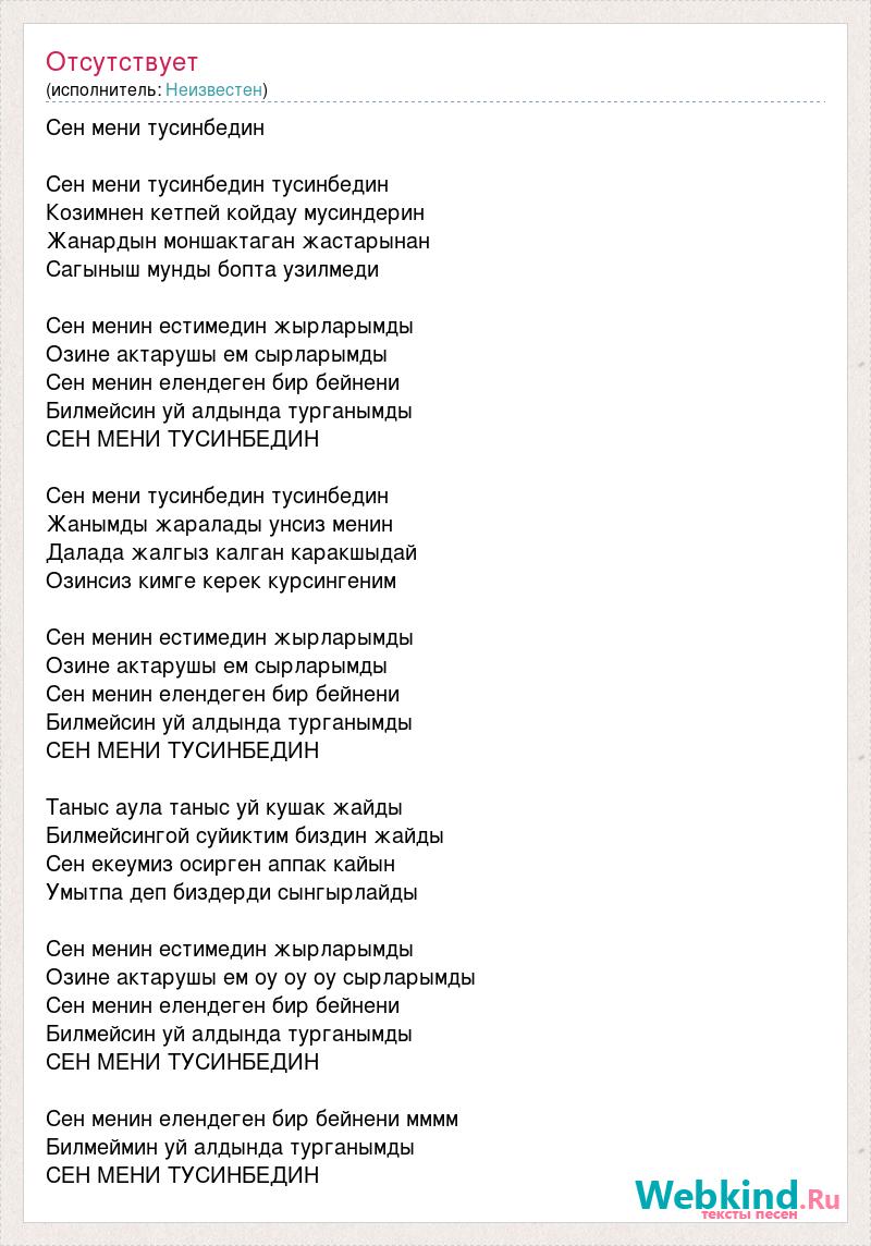 Текст песни сен турдун. Кайрат Нуртас сени суйем текст песни. Кайрат Нуртас сени суйем перевод. Ноты сени суйем. Текст песни сени суйем на русском.