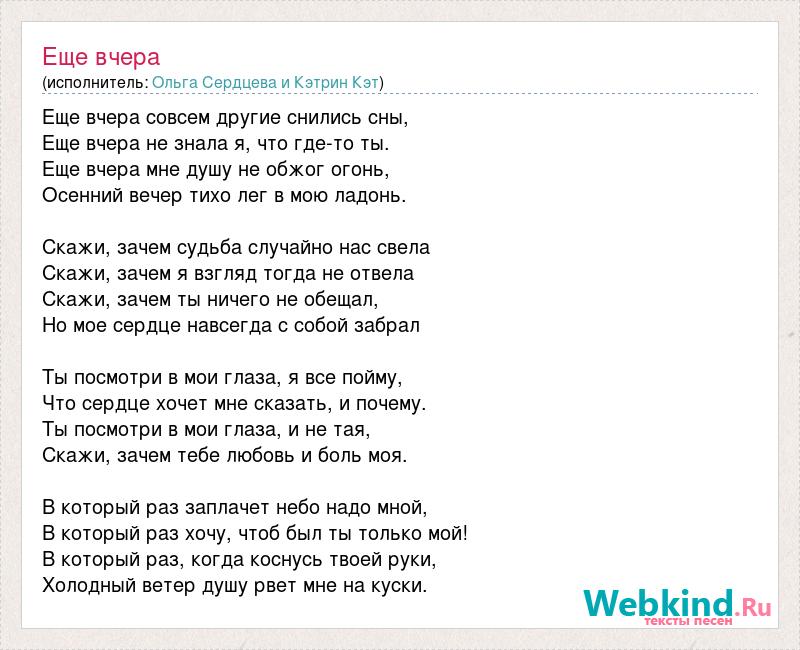 Ты посмотри в мои глаза я все пойму что сердце хочет мне сказать