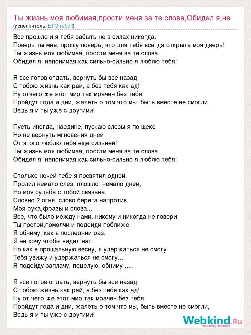 Ты прости мне мою жизнь я повидал но не ту что хотел я