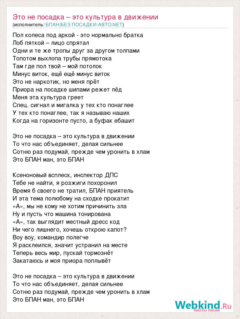 Текст песни Это не посадка – это культура в движении, слова песни