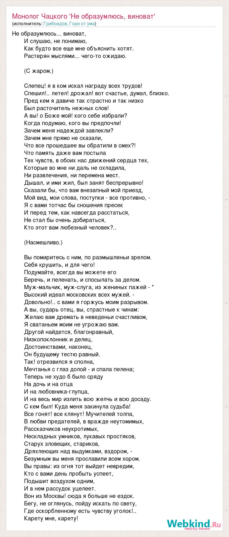 Последний монолог Чацкого «Не образумлюсь…» из комедии «Горе от ума» А. С. Грибоедова