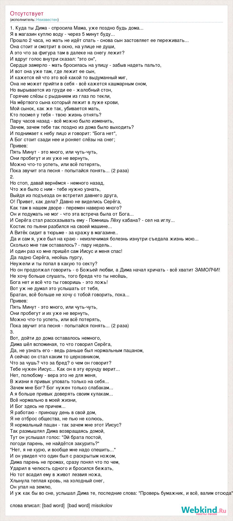 Текст песни 1. Куда ты Дима - спросила Мама, уже поздно будь дома..., слова  песни