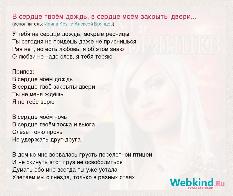 Песня в сердце твоем дождь. В сердце твоем дождь слова. Замок из дождя текст. Замок из дождя тек.