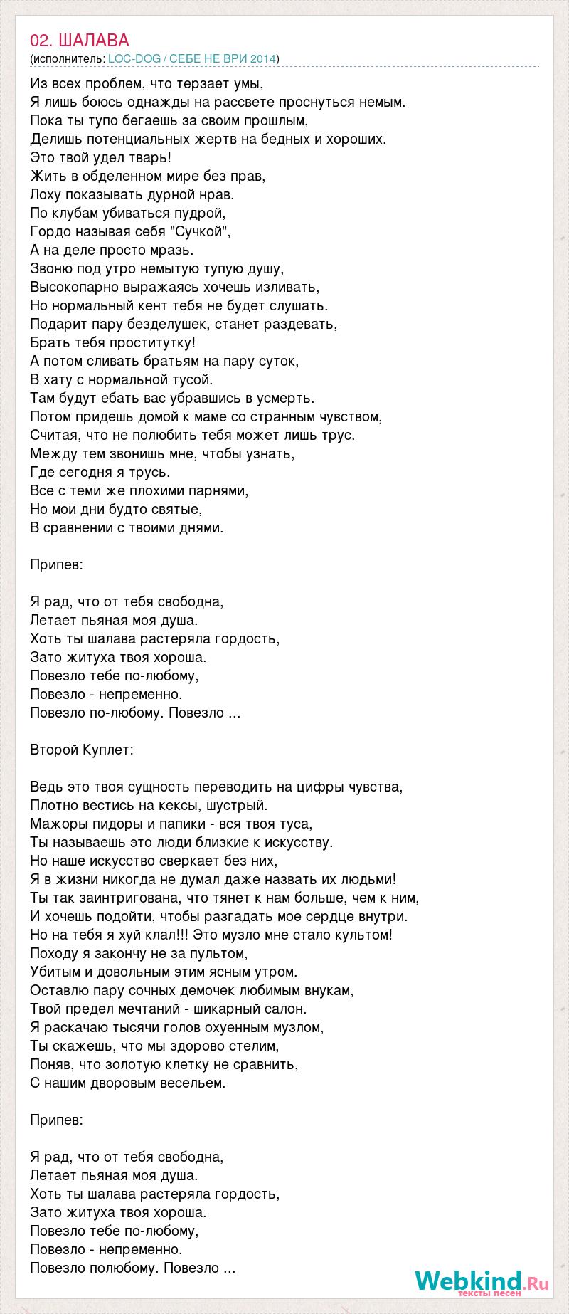 Шалава Lyrics