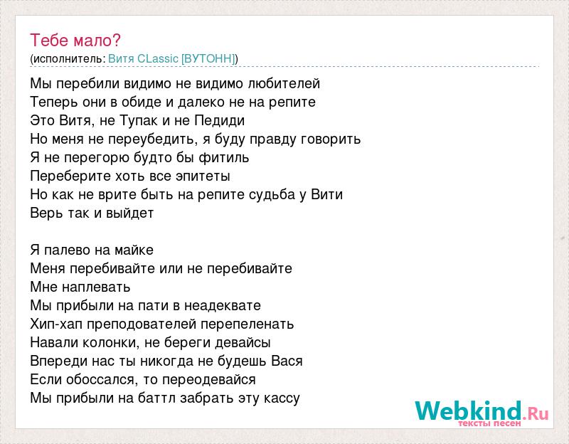 Тебе мало любви мало меня что ты хочешь скажи не мучай