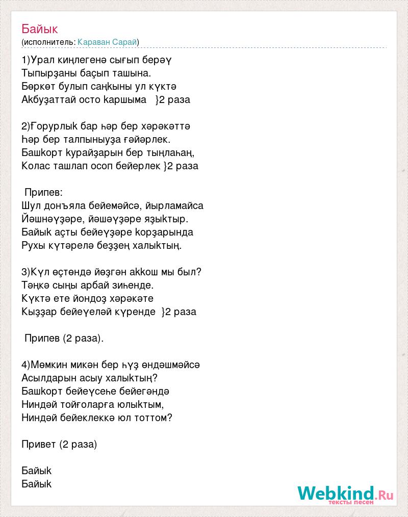 Караван песня j son текст. Слова песни Караван.