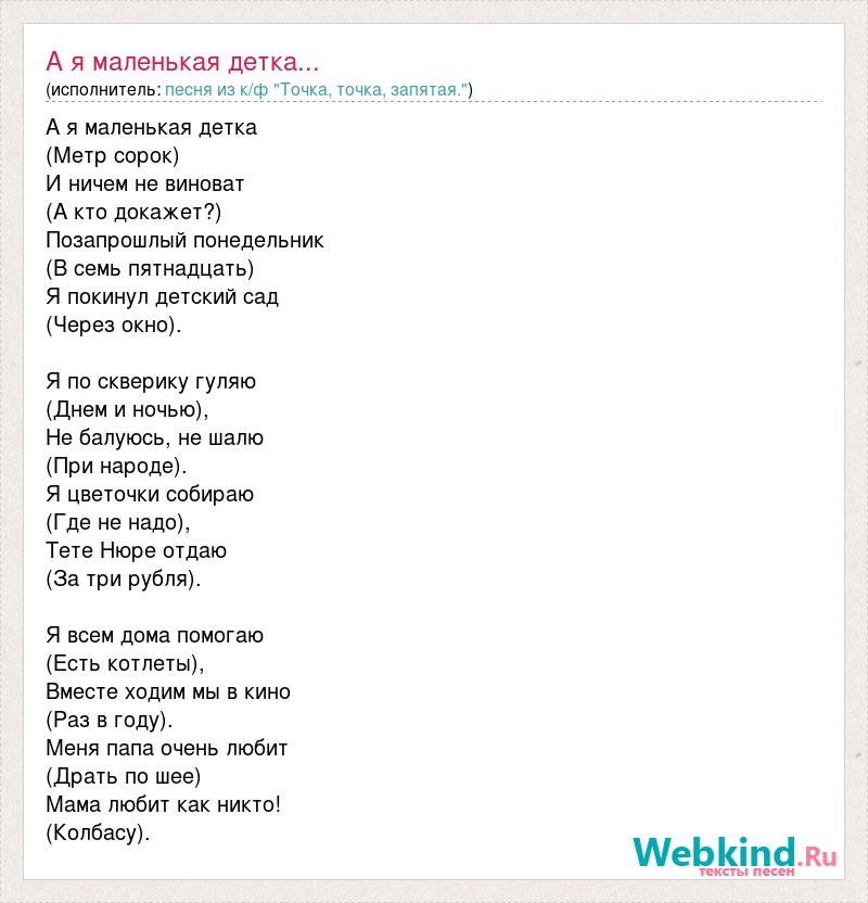 Текст песни тати. Маленькие тексты для детей. Текст песни в каждом маленьком ребенке. Текст песни мы маленькие дети. В каждом маленьком ребенке песня текст.