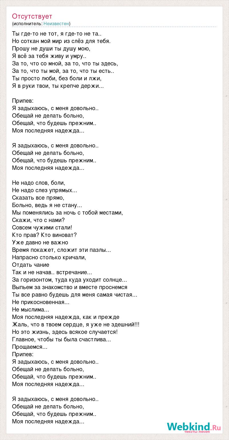 Я задыхаюсь от любви своей. Снова курю мама снова текст. Снова стою одна текст песни. Текст песни снова. Текст песни жить.