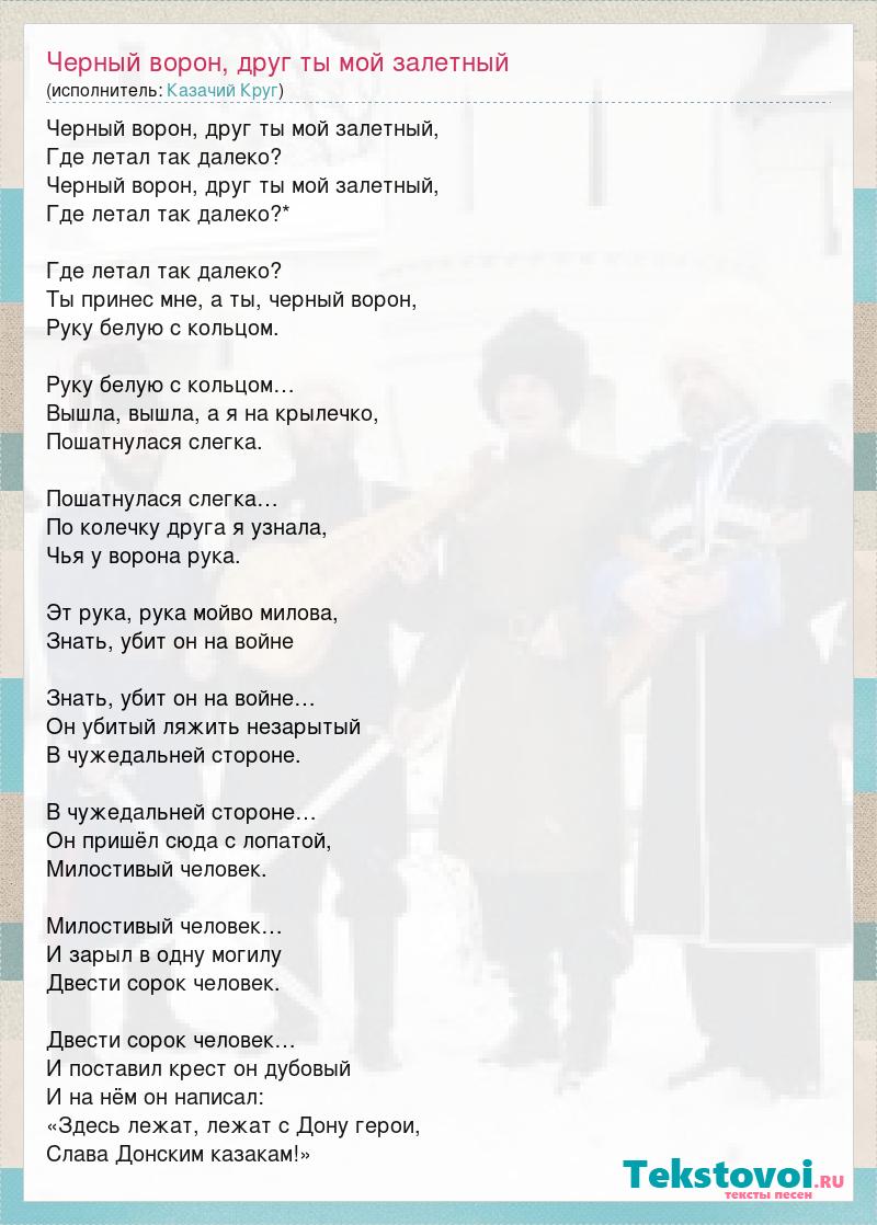 Черный ворон песня слова текст русский. Черный ворон песня слова текст русский. Ноты песни черный ворон. Вороны в небе. Черный ворон песня слова текст русский.