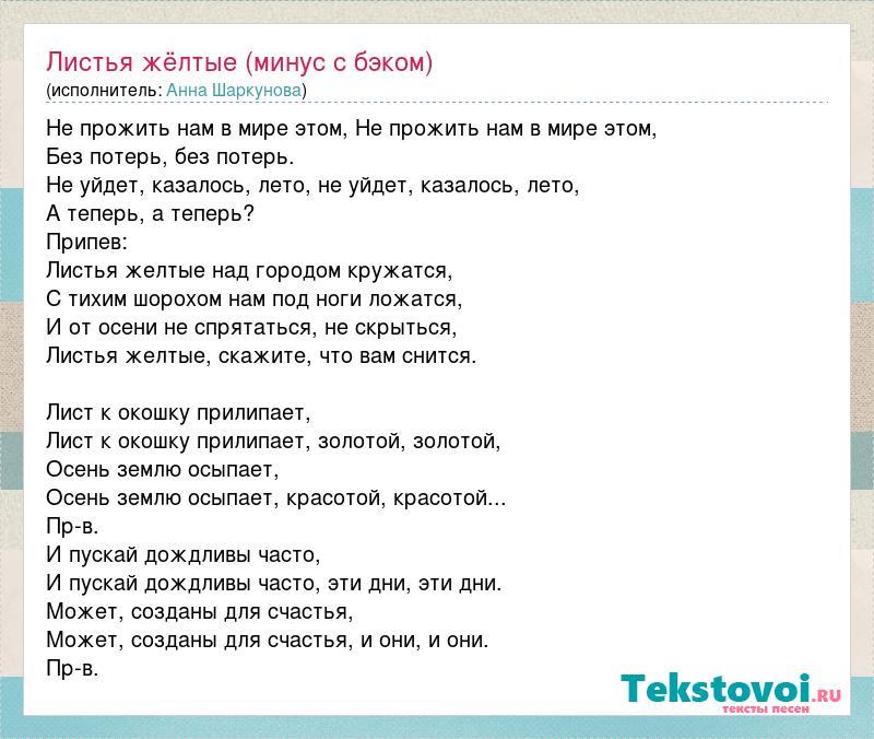 Минус песни листья желтые над городом