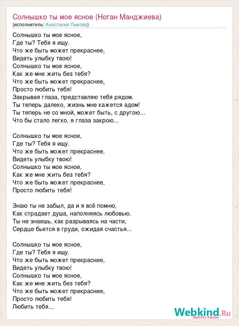 Песня солнышко в руках текст. Слова песни солнышко лесное. Песня солнышко в руках текст. Слова песни солнышко ты мое ясное. Песня солнышко в руках текст.