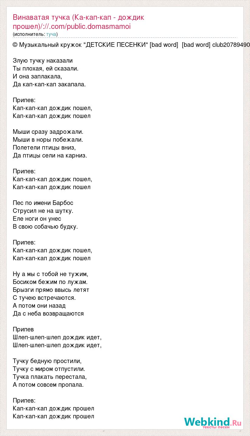 Припев возвращайся. Виноватая тучка текст. Текст песни виноватая тучка. Виноватая тучка Непоседы текст.