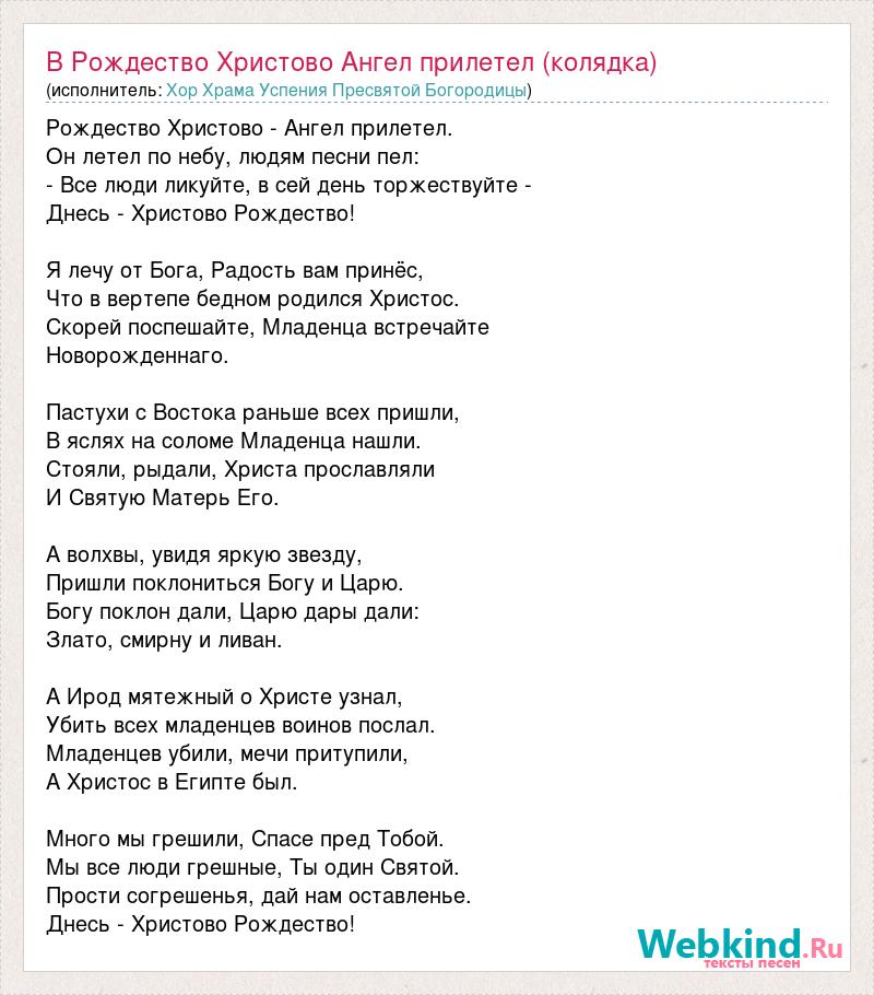 Рождество христов ангел прилетел