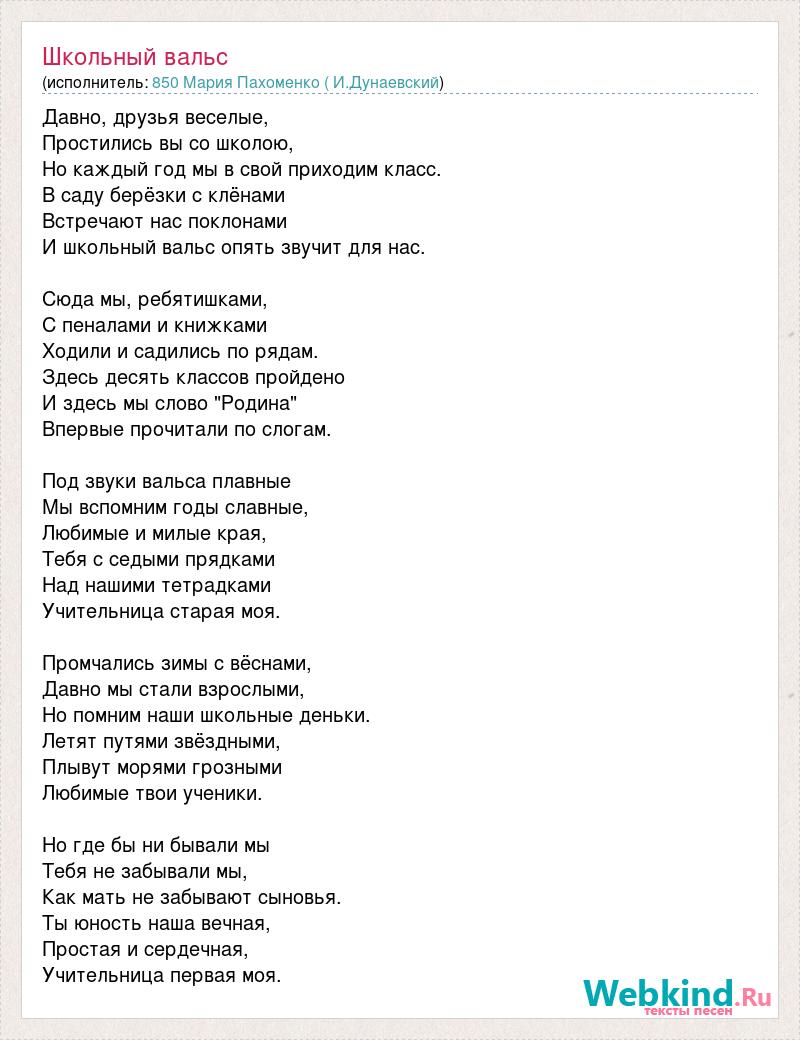 Давно друзья. Школьный вальс текст. Текст песни школьный вальс давно друзья. Школьный вальс песня слова. Школьный вальс песня текст.