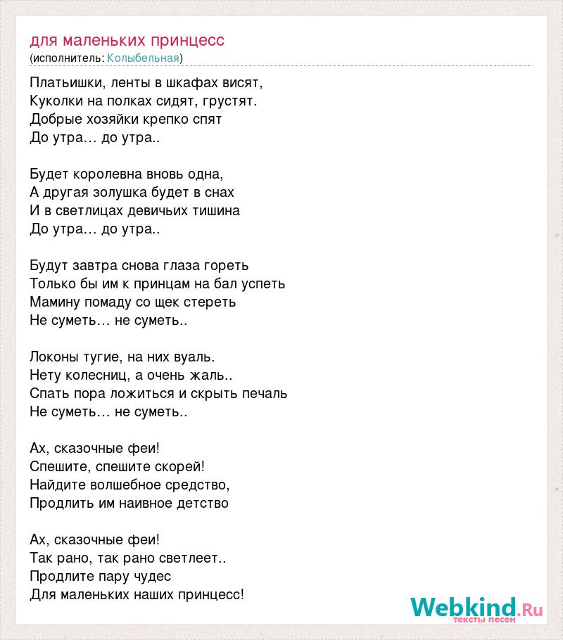 Моя принцесса песня. Принцесса текст. Песня Золушки текст. Песня Золушки хоть поверьте текст. Песня принцесса текст.