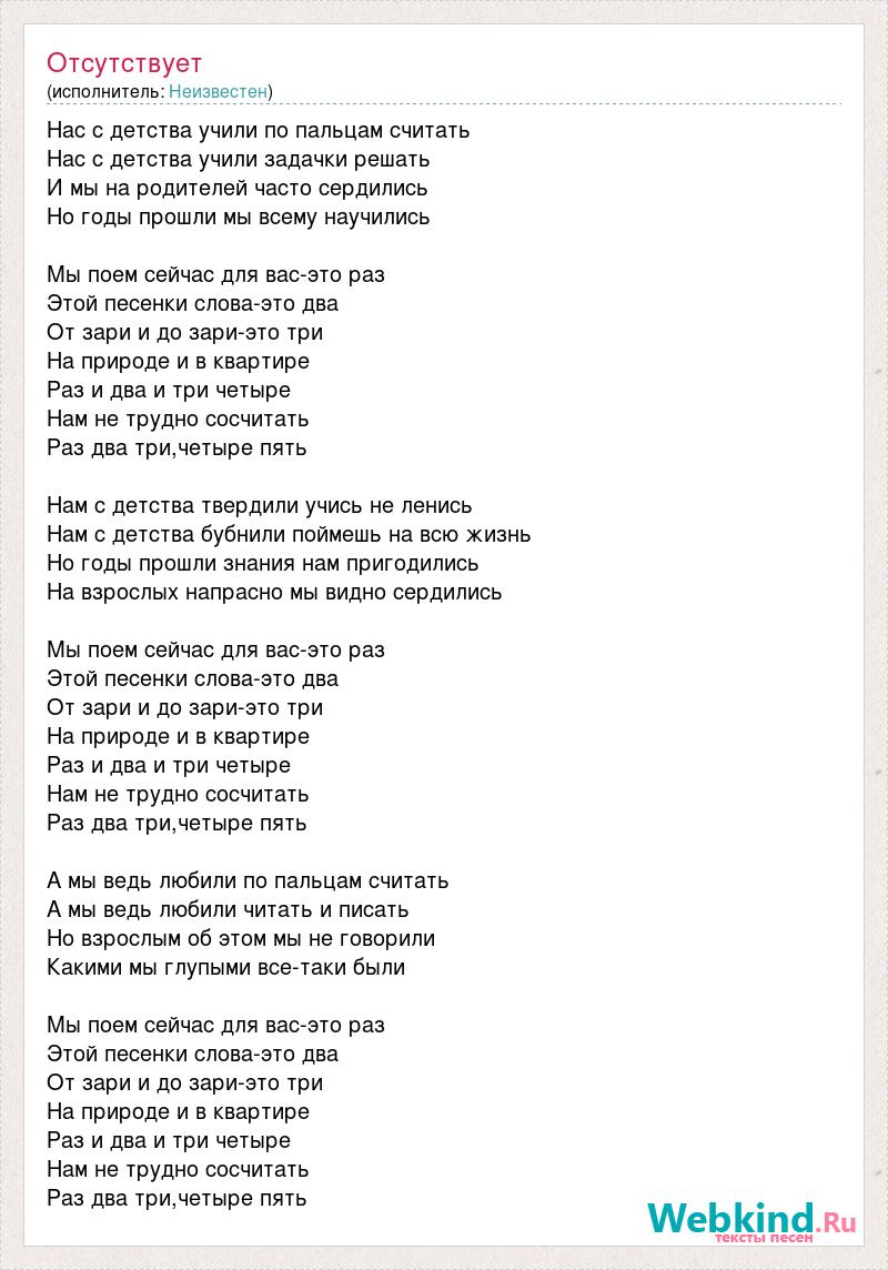 Название песни раз два три. Название песни раз два три. Нас с детства учили. Песня раз два три кавычки. Текст песни раз два три.
