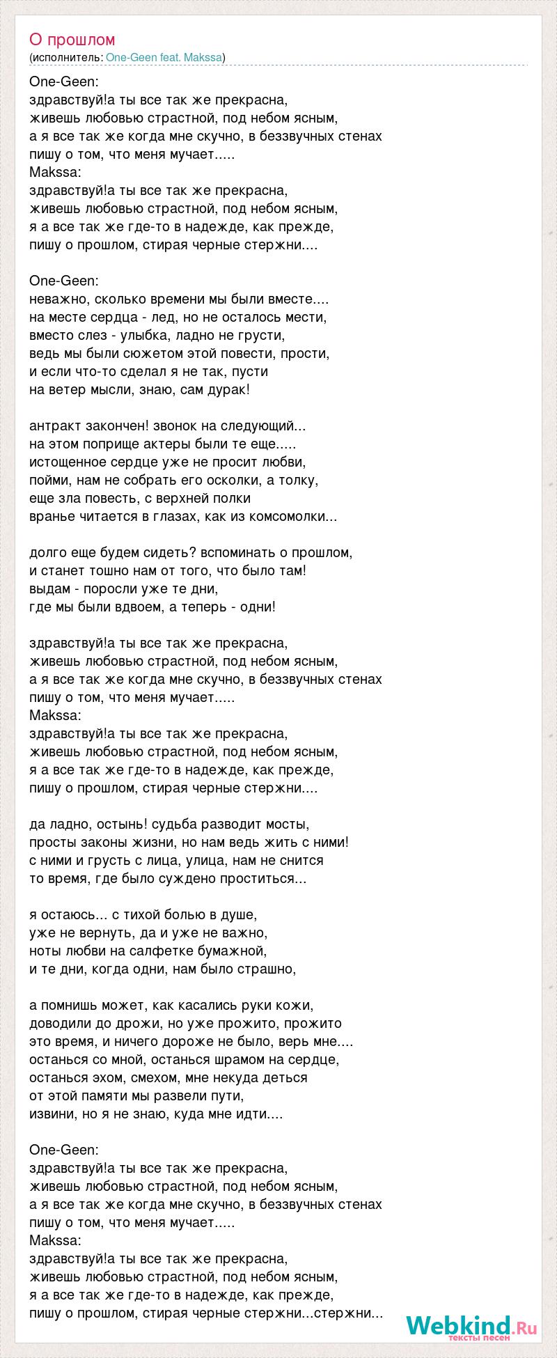 Текст песни О прошлом, слова песни