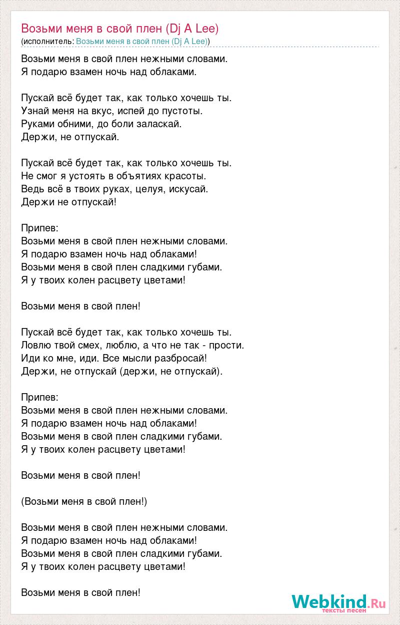 Олег Винник, Павел Соколов - Возьми Меня В Свой Плен » Скачать свежую музыку бесплатно 