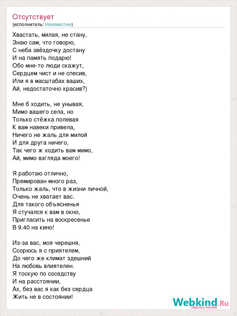 слова песни хвастать милая не стану текст песни | Дзен